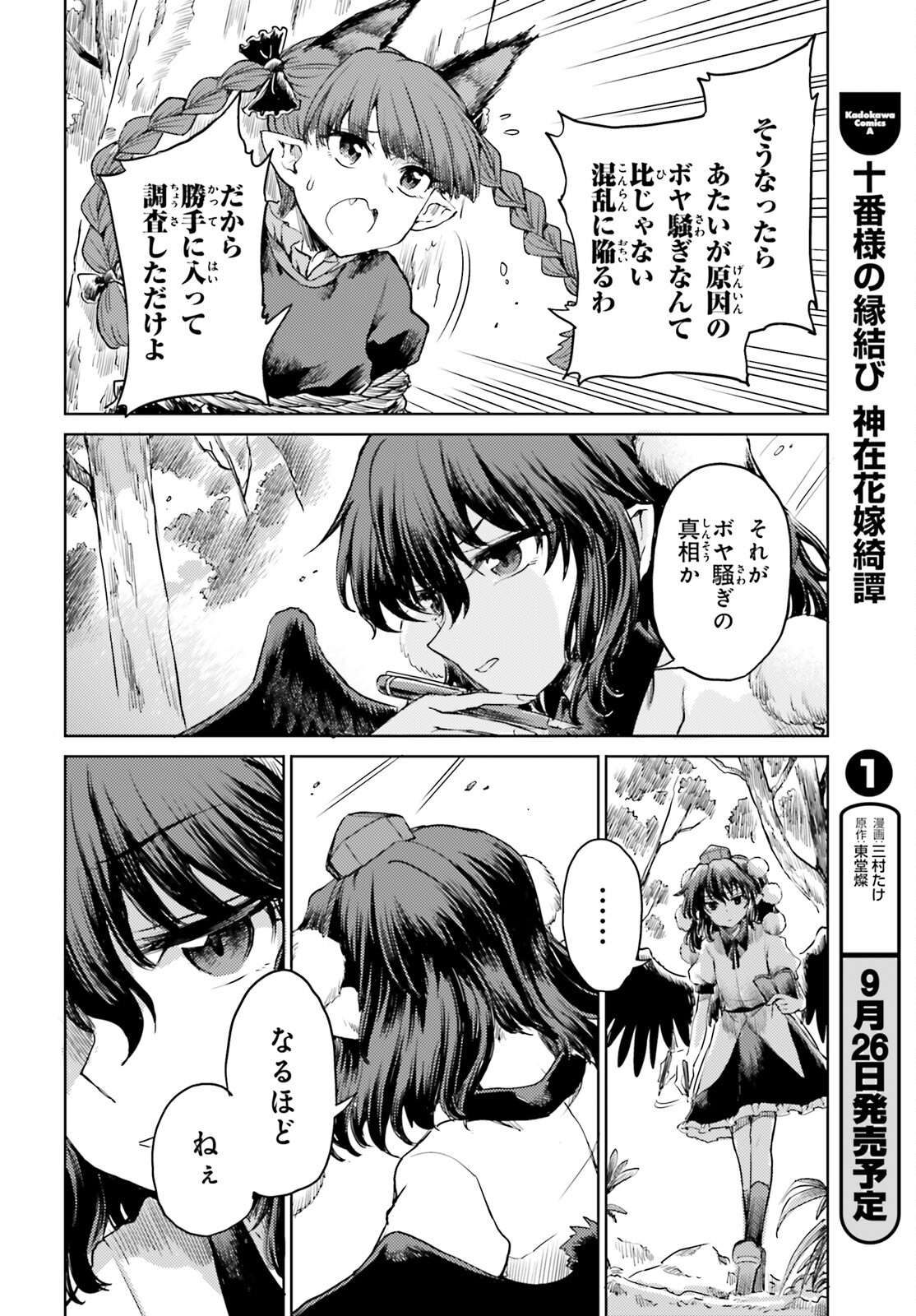 Touhou Suichouka - Lotus Eater-tachi no Suisei Chap 44 - Next Chap 45