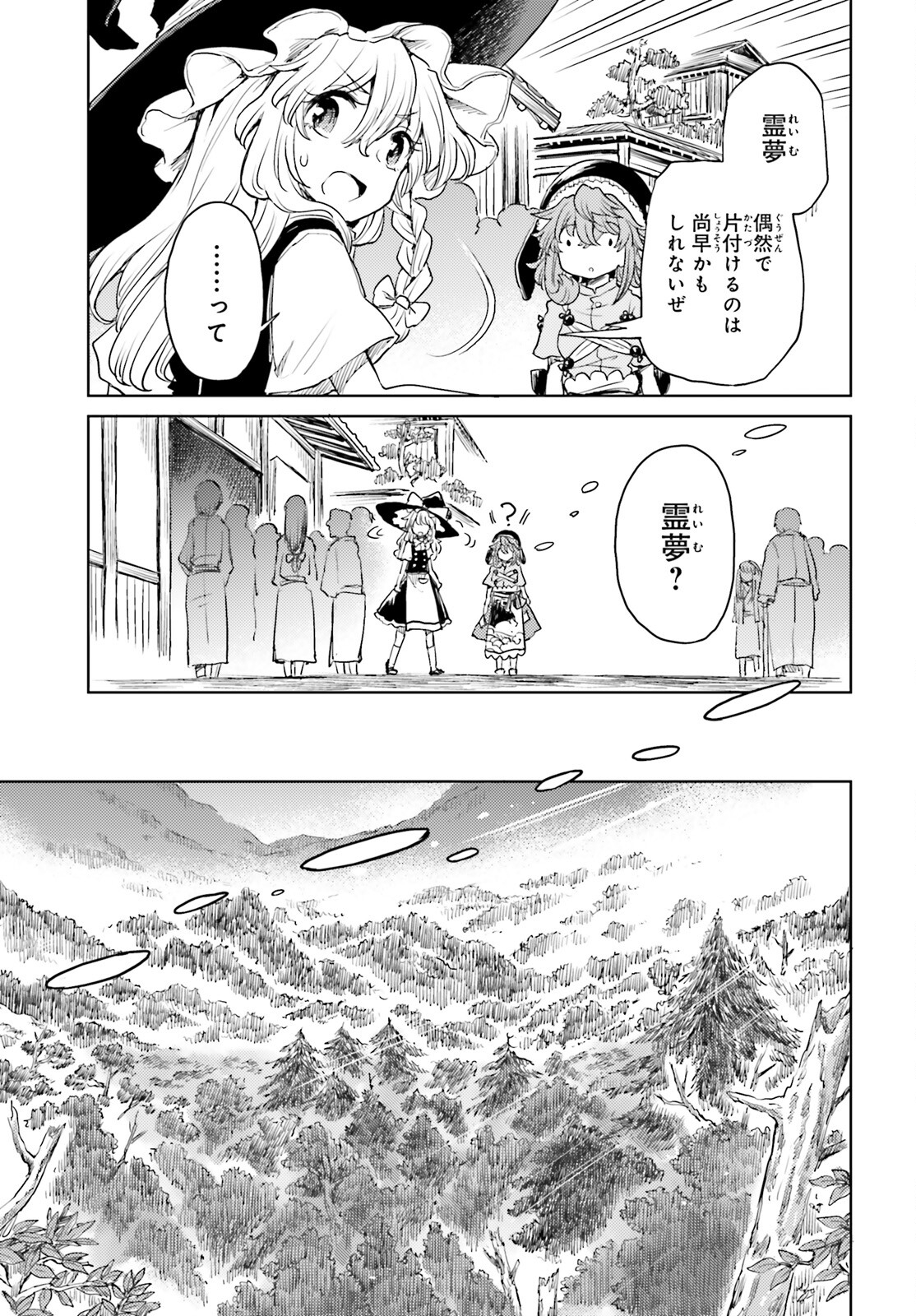 Touhou Suichouka - Lotus Eater-tachi no Suisei Chap 44 - Next Chap 45