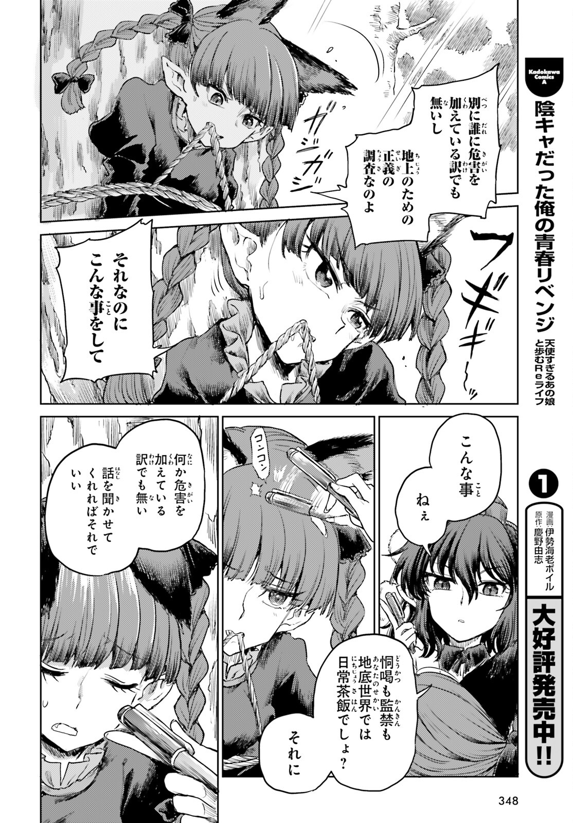Touhou Suichouka - Lotus Eater-tachi no Suisei Chap 44 - Next Chap 45
