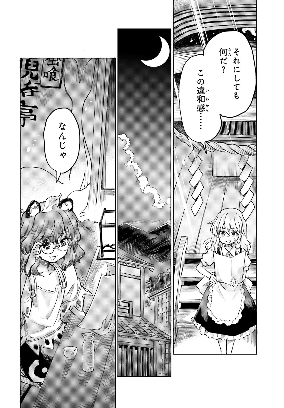 Touhou Suichouka - Lotus Eater-tachi no Suisei Chap 44 - Next Chap 45