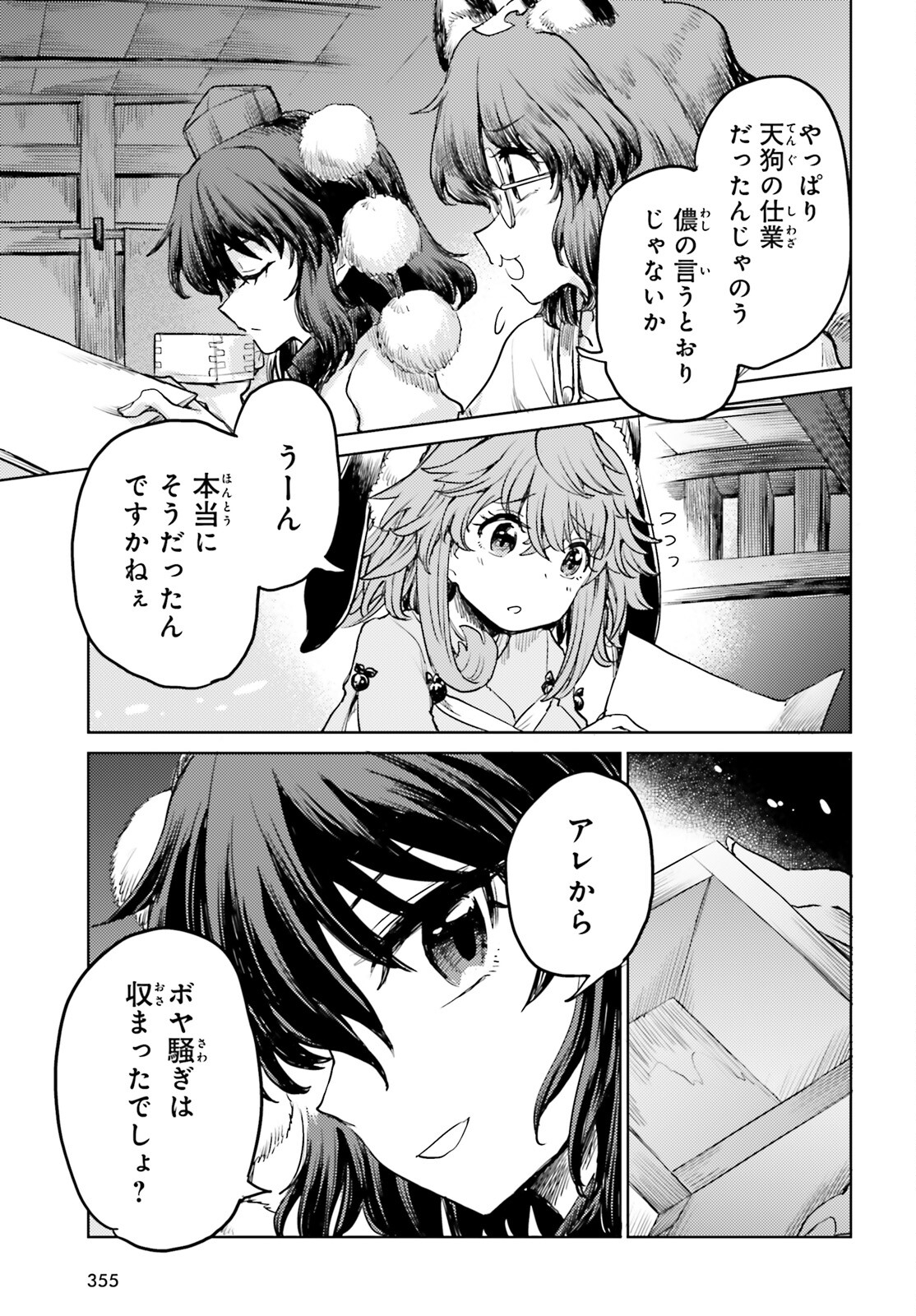 Touhou Suichouka - Lotus Eater-tachi no Suisei Chap 44 - Next Chap 45