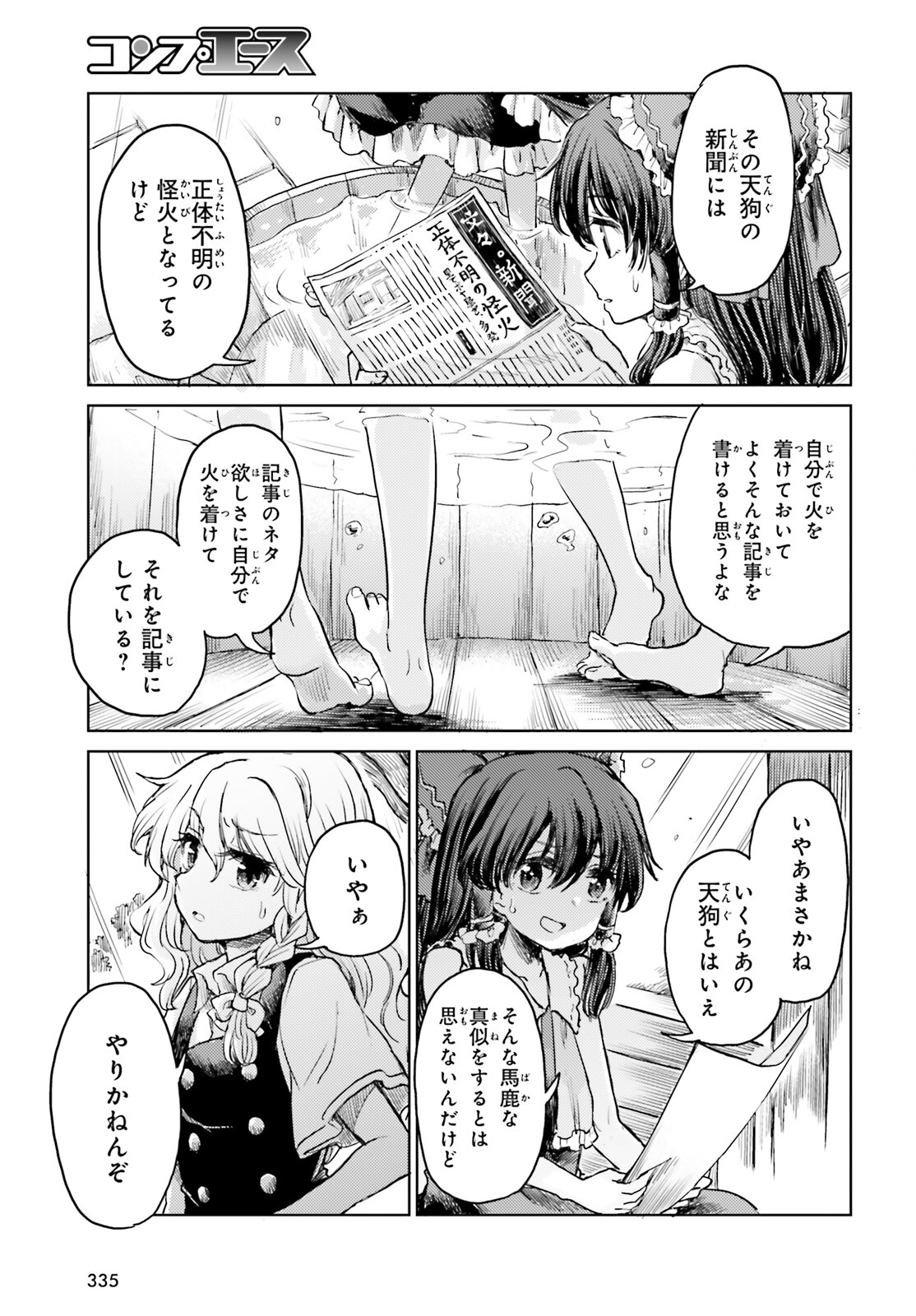 Touhou Suichouka - Lotus Eater-tachi no Suisei Chap 44 - Next Chap 45