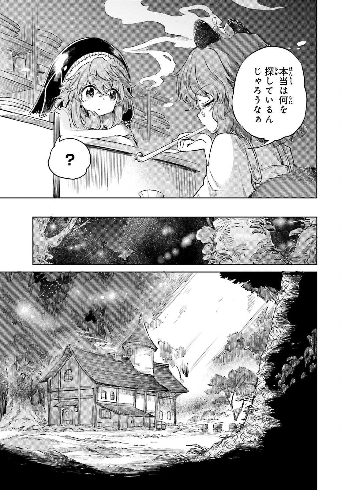 Touhou Suichouka - Lotus Eater-tachi no Suisei Chap 45.1 - Next Chap 46.1