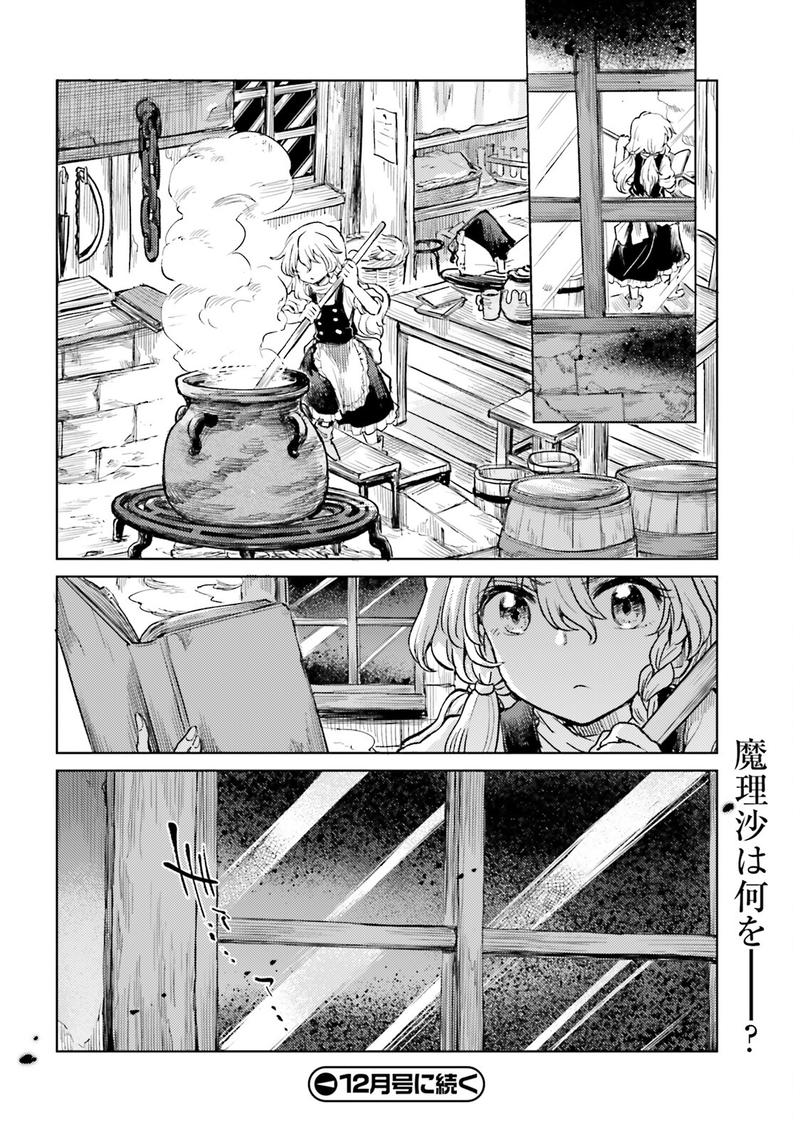 Touhou Suichouka - Lotus Eater-tachi no Suisei Chap 45.1 - Next Chap 46.1
