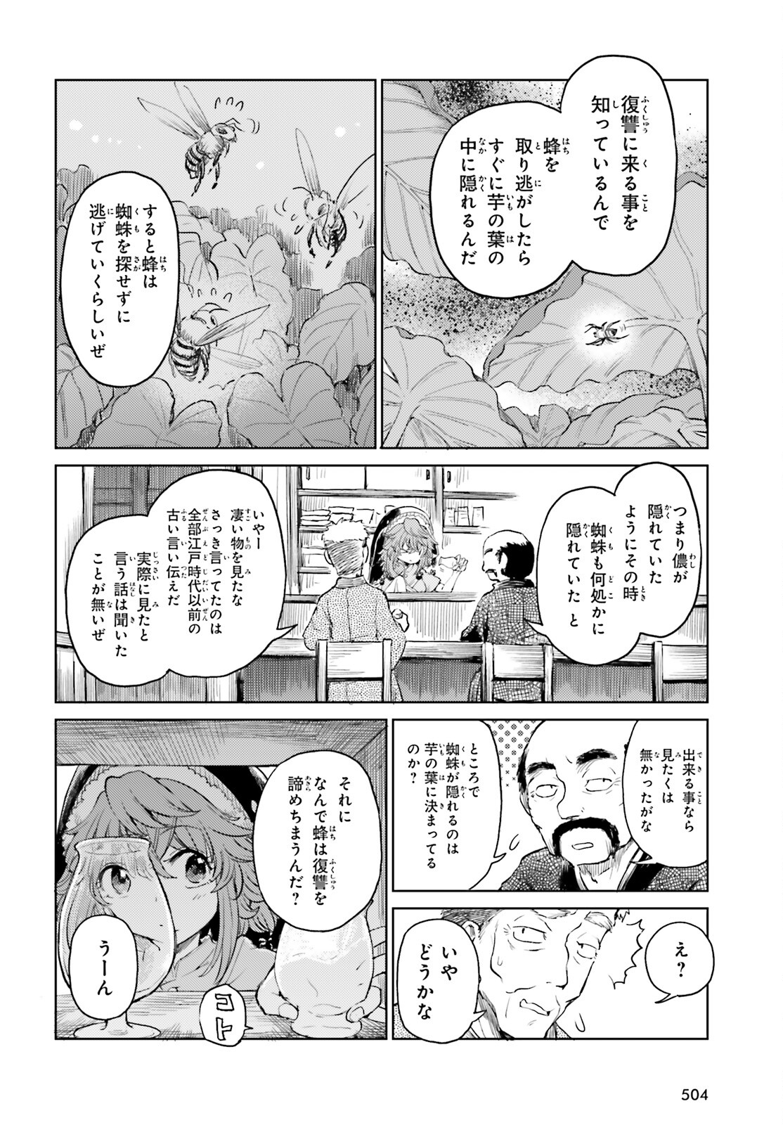 Touhou Suichouka - Lotus Eater-tachi no Suisei Chap 45.1 - Next Chap 46.1