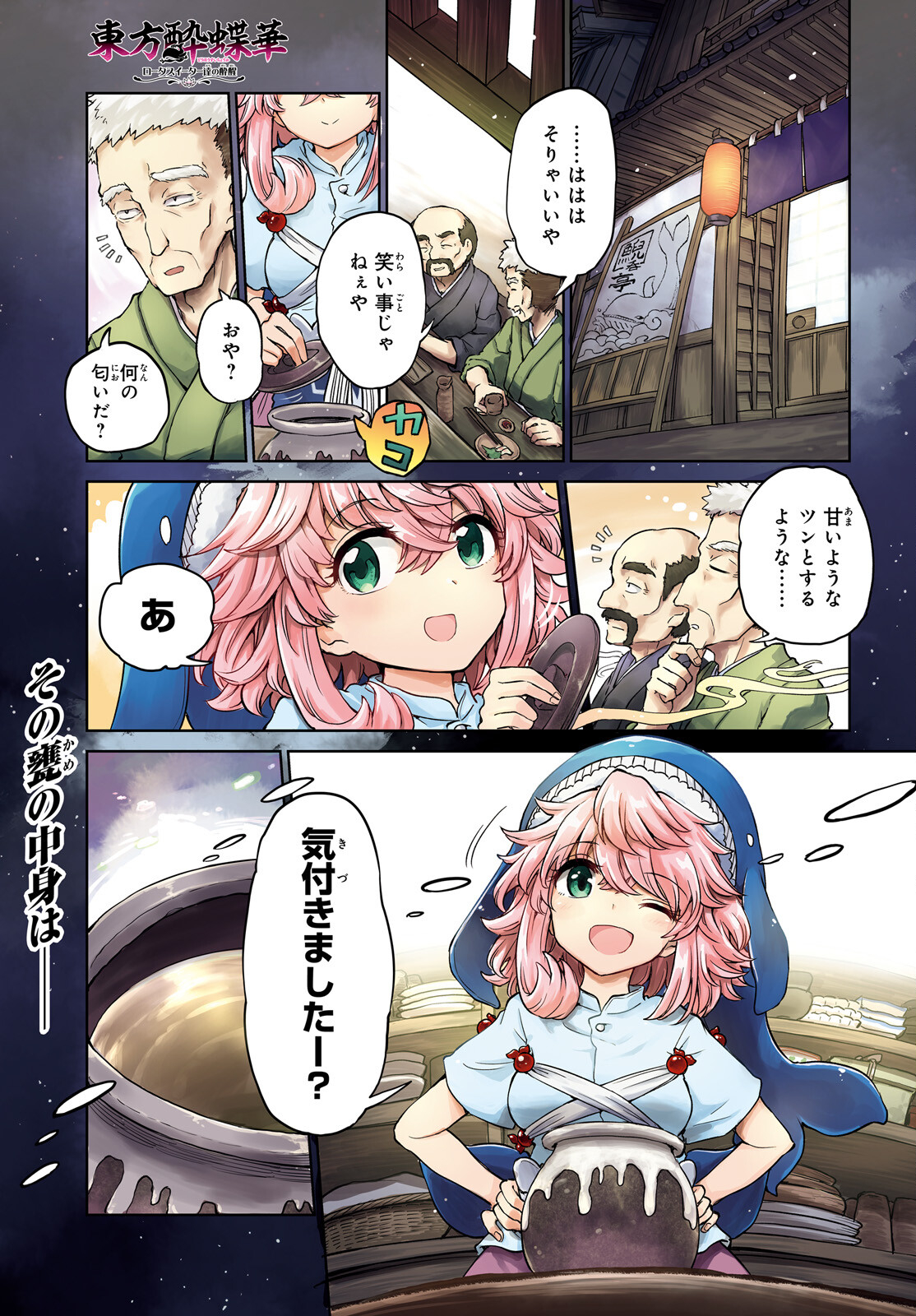 Touhou Suichouka - Lotus Eater-tachi no Suisei Chap 45.1 - Next Chap 46.1