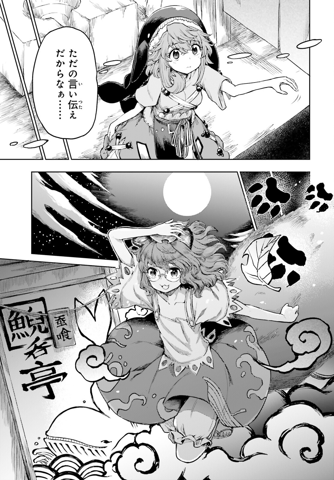 Touhou Suichouka - Lotus Eater-tachi no Suisei Chap 45.1 - Next Chap 46.1