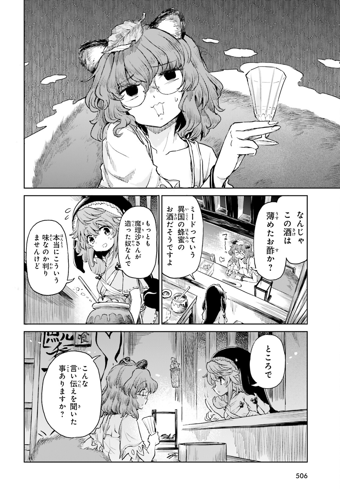 Touhou Suichouka - Lotus Eater-tachi no Suisei Chap 45.1 - Next Chap 46.1