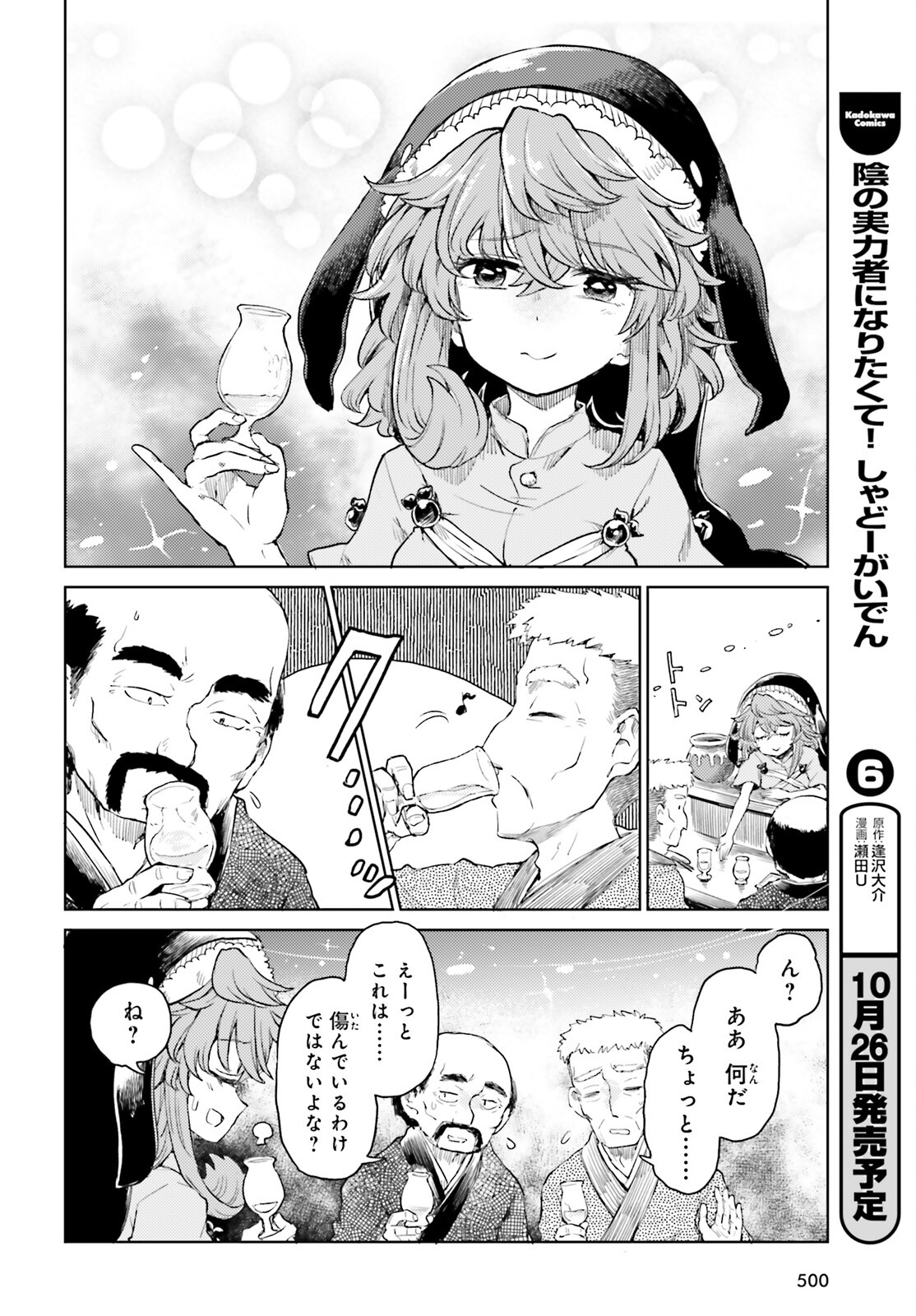 Touhou Suichouka - Lotus Eater-tachi no Suisei Chap 45.1 - Next Chap 46.1