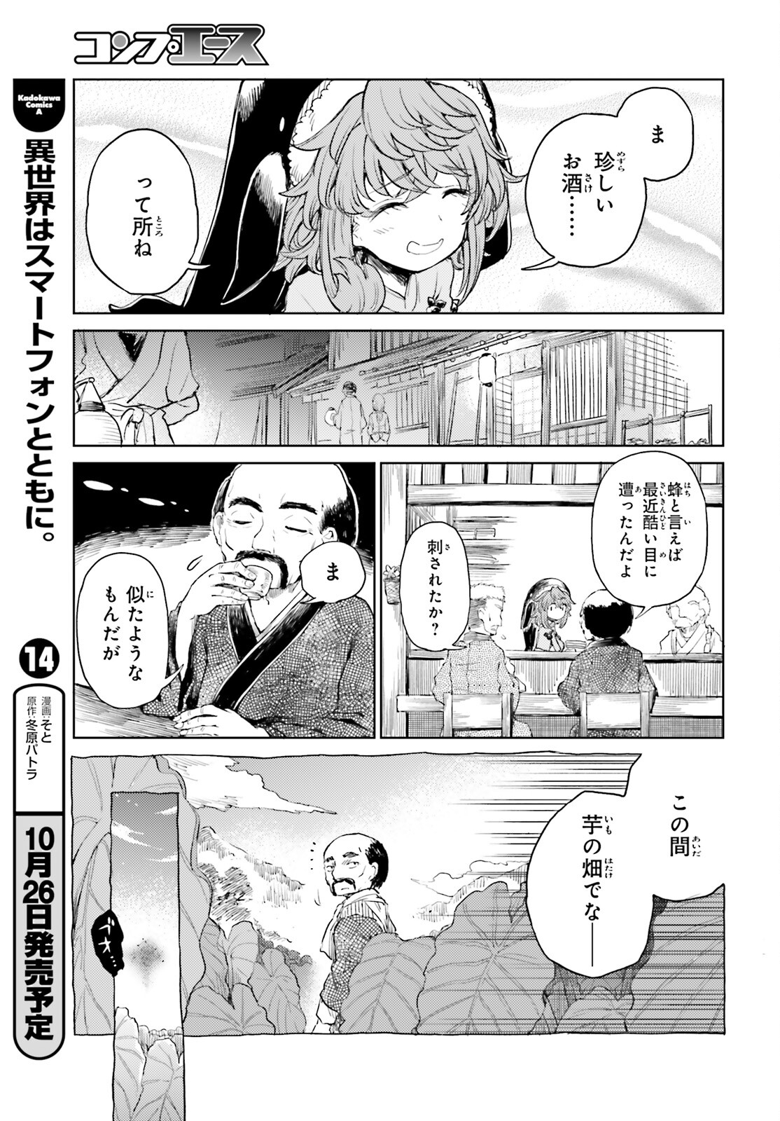 Touhou Suichouka - Lotus Eater-tachi no Suisei Chap 45.1 - Next Chap 46.1