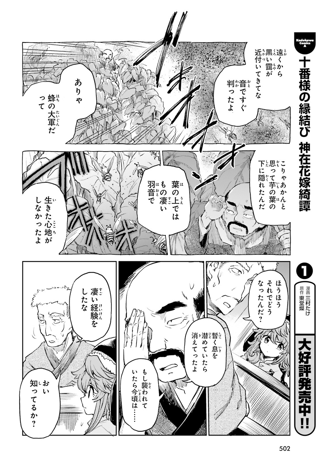 Touhou Suichouka - Lotus Eater-tachi no Suisei Chap 45.1 - Next Chap 46.1