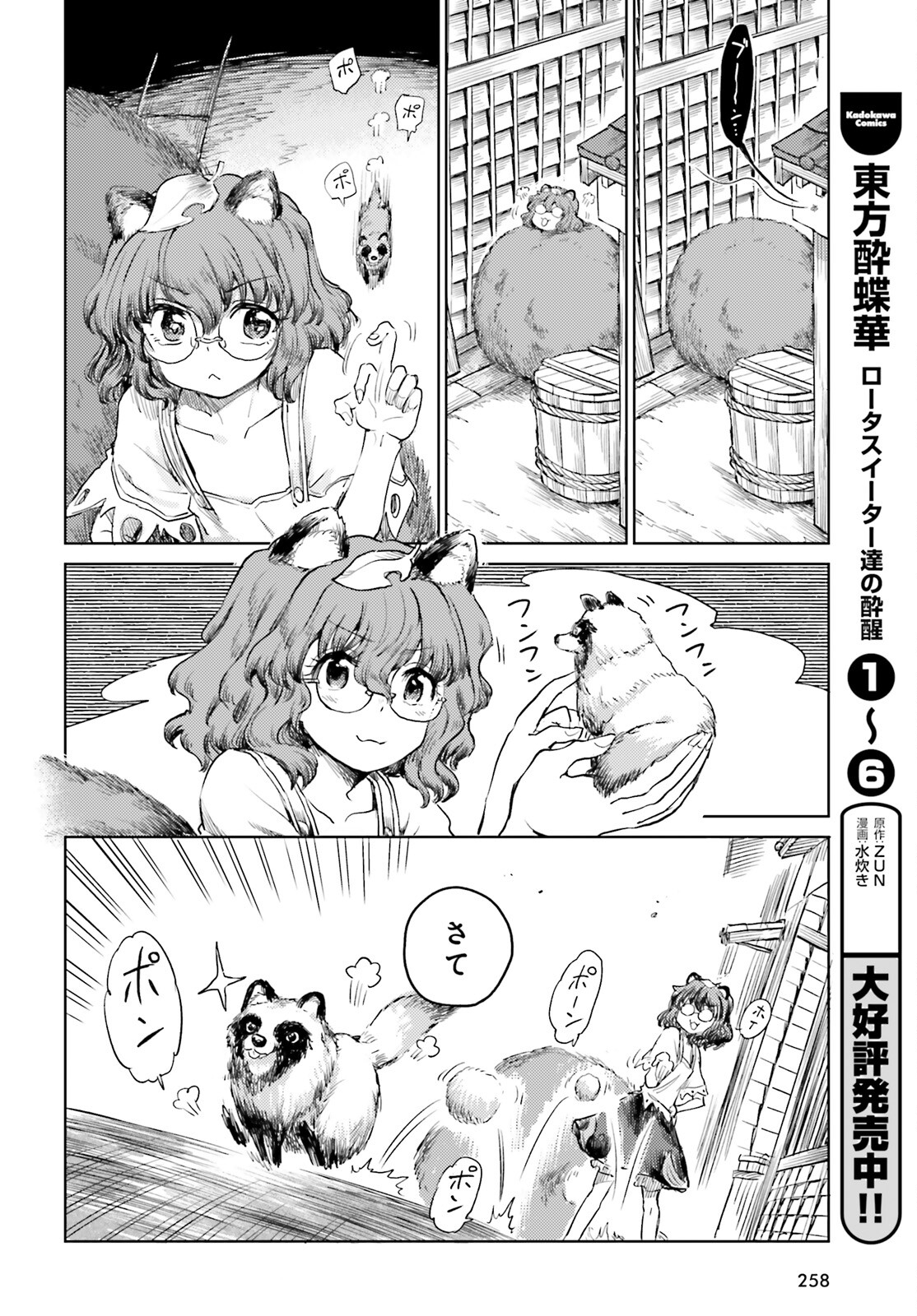 Touhou Suichouka - Lotus Eater-tachi no Suisei Chap 46 - Next Chap 47