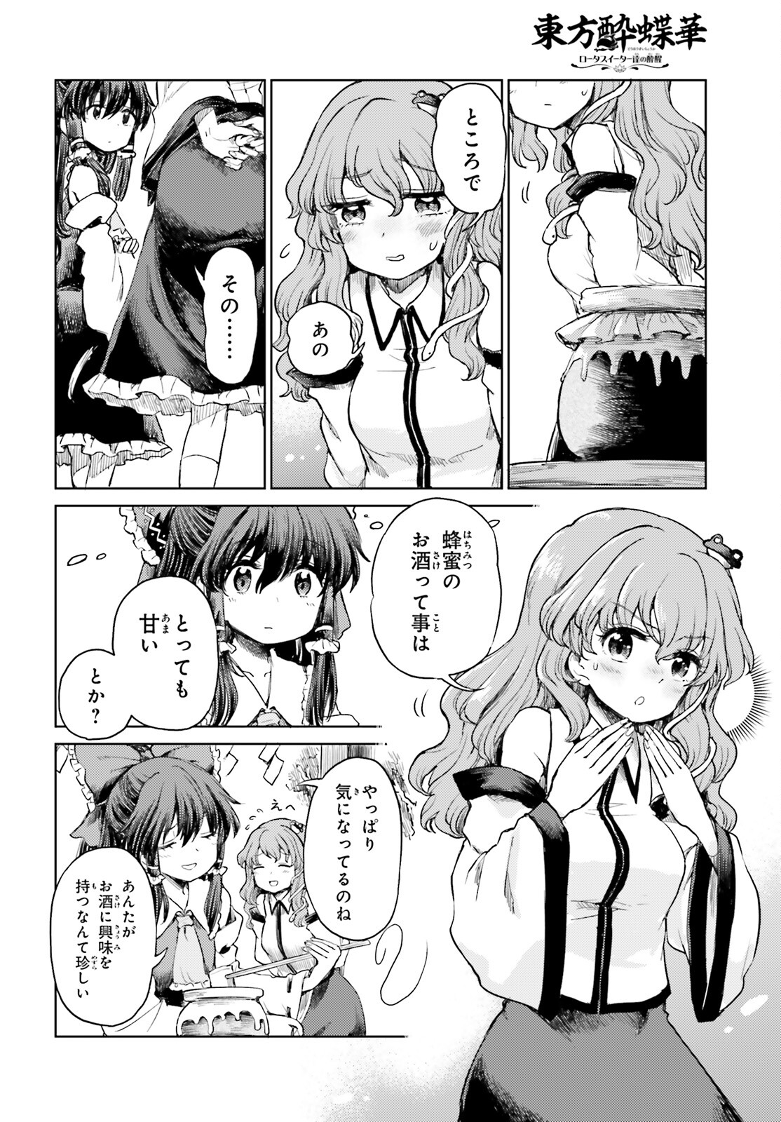 Touhou Suichouka - Lotus Eater-tachi no Suisei Chap 46 - Next Chap 47