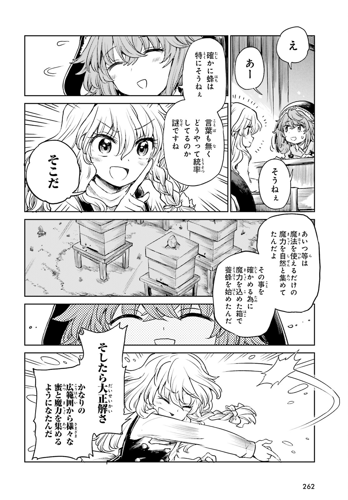 Touhou Suichouka - Lotus Eater-tachi no Suisei Chap 46 - Next Chap 47