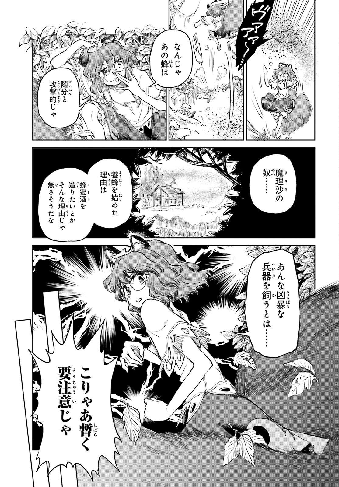 Touhou Suichouka - Lotus Eater-tachi no Suisei Chap 46 - Next Chap 47