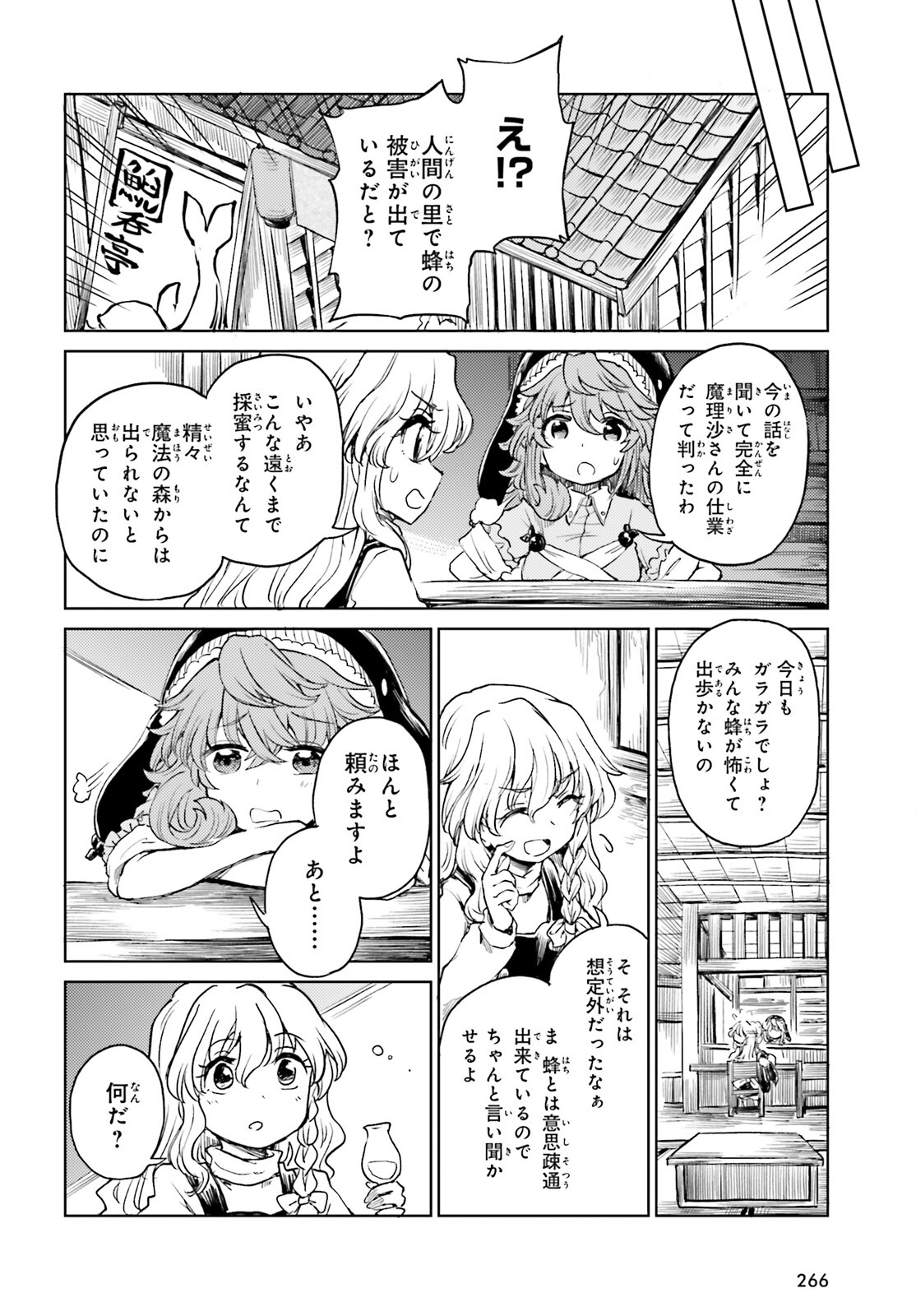 Touhou Suichouka - Lotus Eater-tachi no Suisei Chap 46 - Next Chap 47