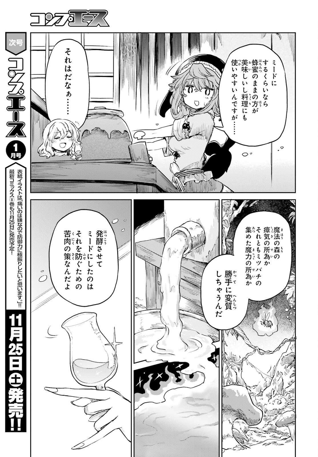 Touhou Suichouka - Lotus Eater-tachi no Suisei Chap 46 - Next Chap 47