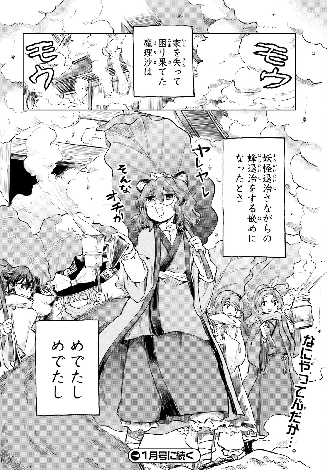 Touhou Suichouka - Lotus Eater-tachi no Suisei Chap 46 - Next Chap 47