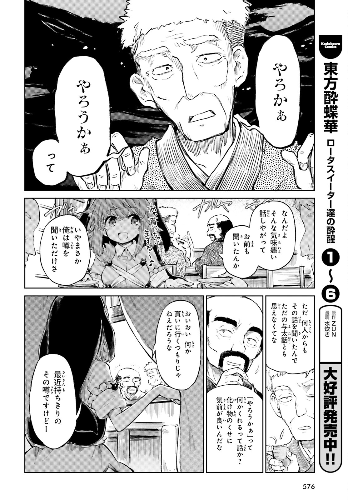 Touhou Suichouka - Lotus Eater-tachi no Suisei Chap 47 - Next Chap 48