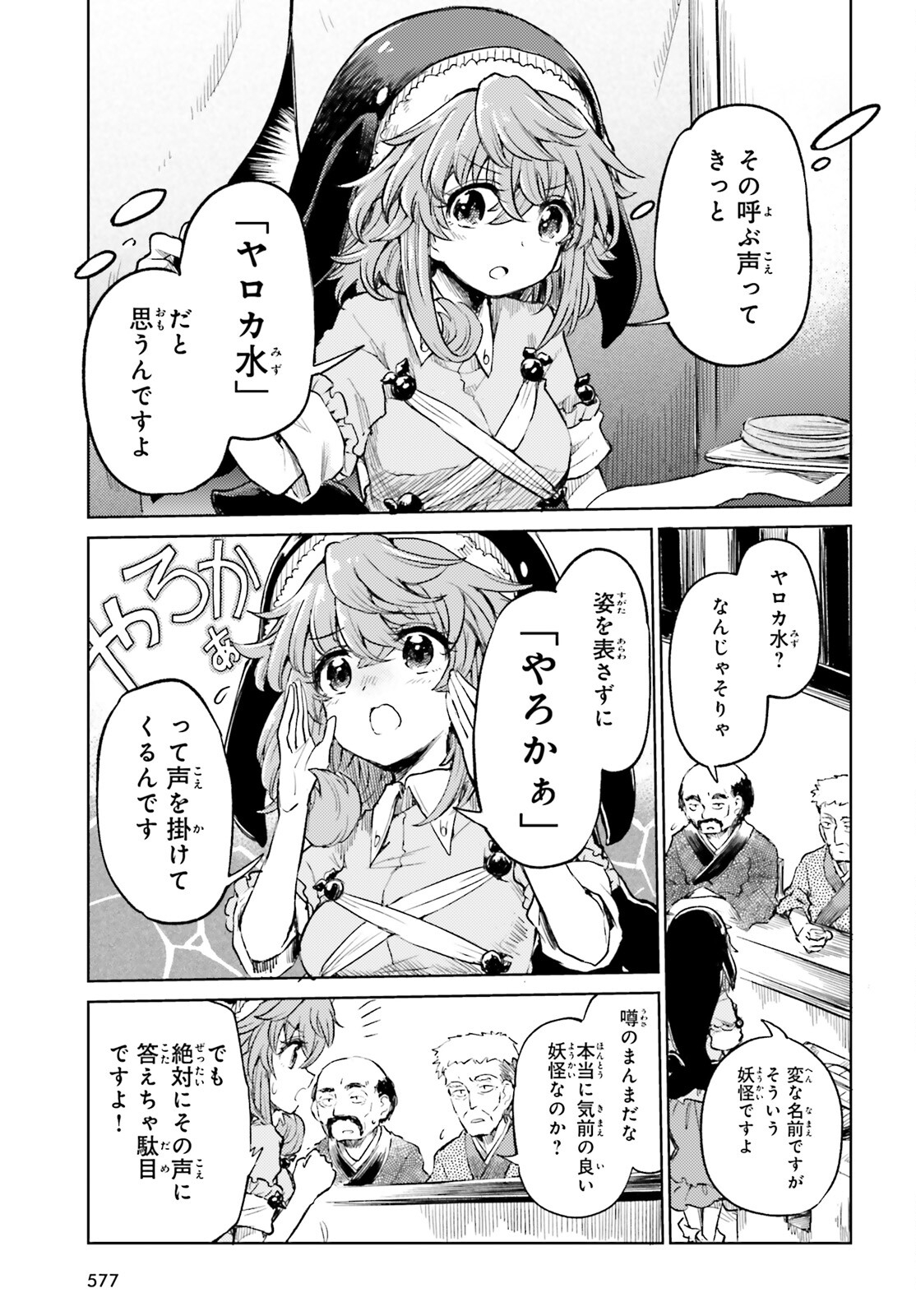 Touhou Suichouka - Lotus Eater-tachi no Suisei Chap 47 - Next Chap 48