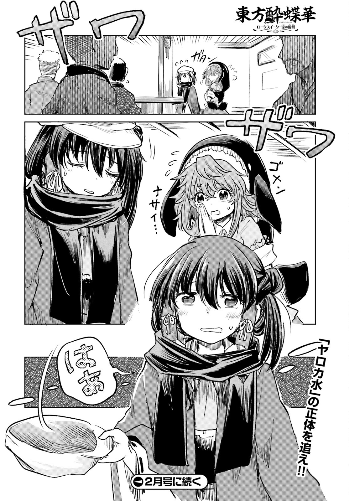 Touhou Suichouka - Lotus Eater-tachi no Suisei Chap 47 - Next Chap 48