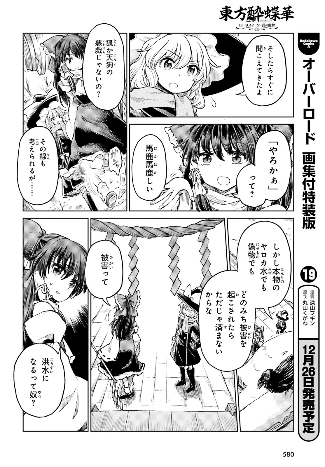 Touhou Suichouka - Lotus Eater-tachi no Suisei Chap 47 - Next Chap 48