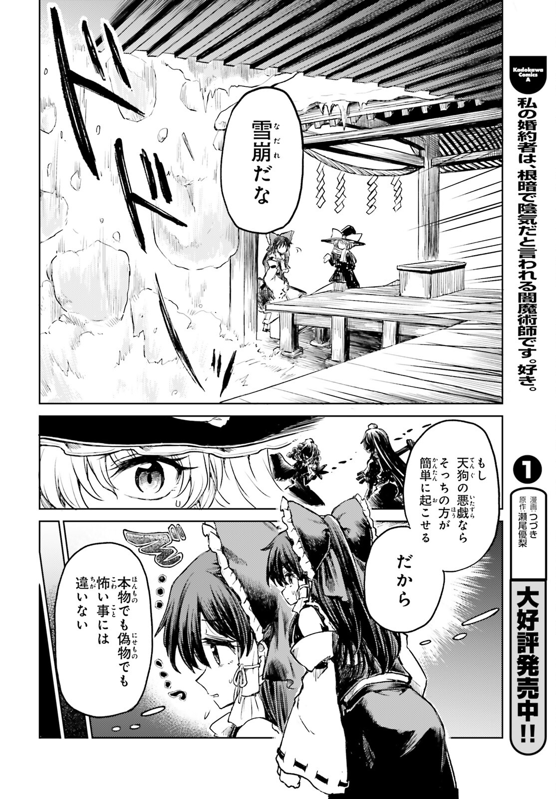 Touhou Suichouka - Lotus Eater-tachi no Suisei Chap 47 - Next Chap 48