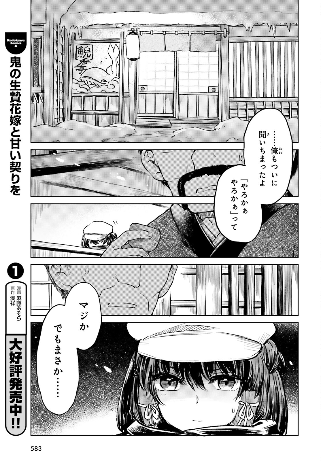 Touhou Suichouka - Lotus Eater-tachi no Suisei Chap 47 - Next Chap 48