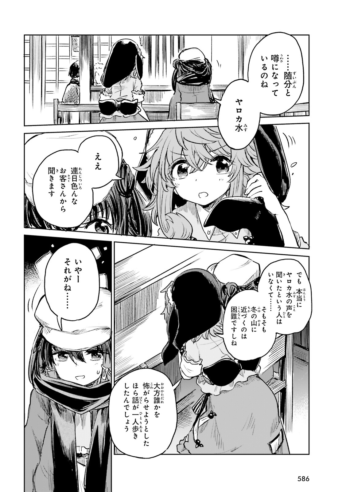 Touhou Suichouka - Lotus Eater-tachi no Suisei Chap 47 - Next Chap 48