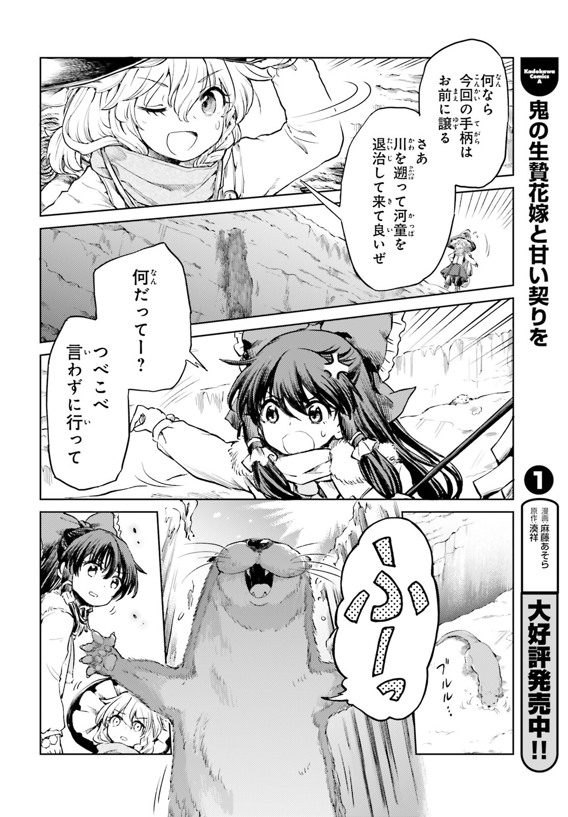 Touhou Suichouka - Lotus Eater-tachi no Suisei Chap 48 - Next Chap 49
