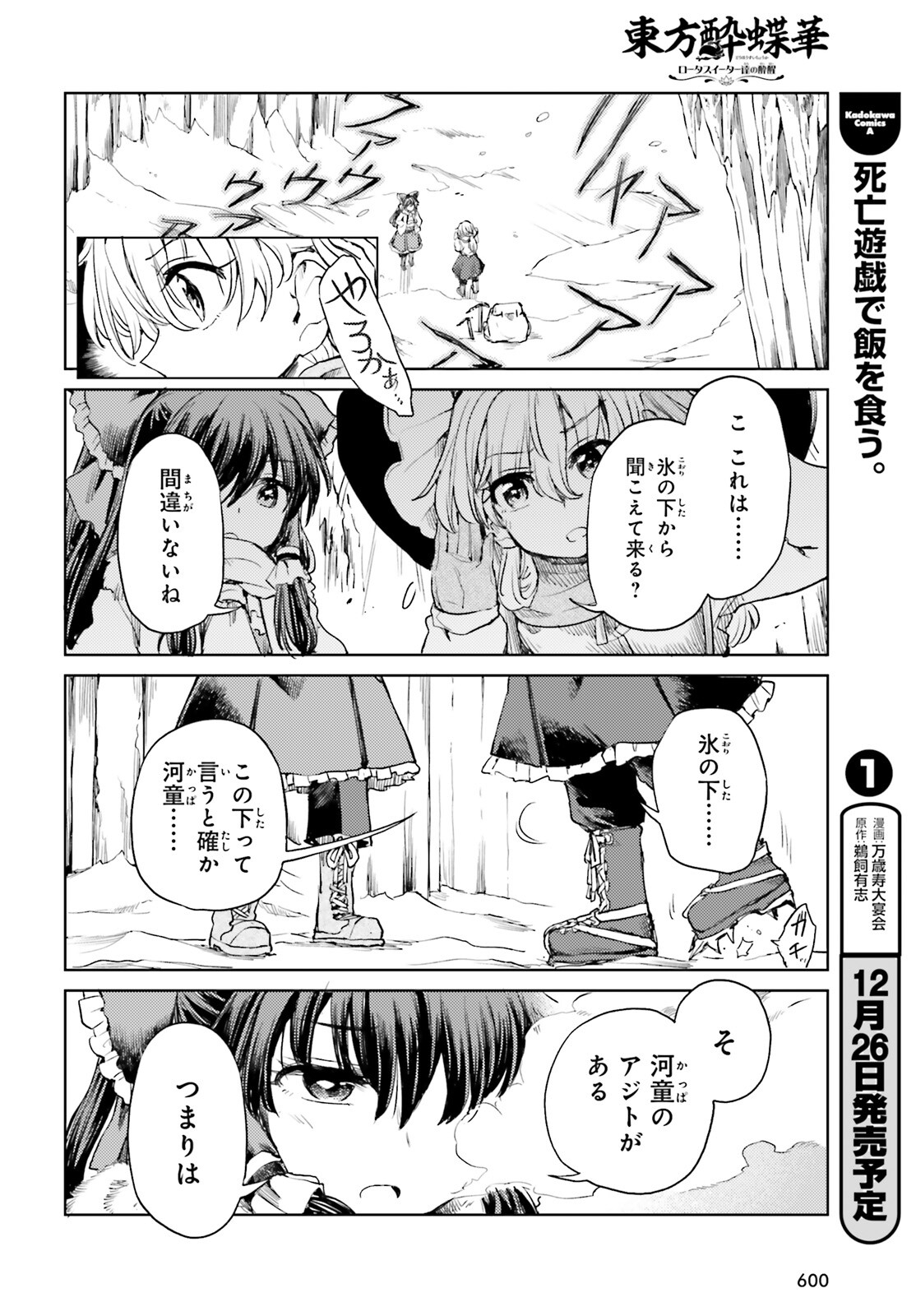 Touhou Suichouka - Lotus Eater-tachi no Suisei Chap 48 - Next Chap 49