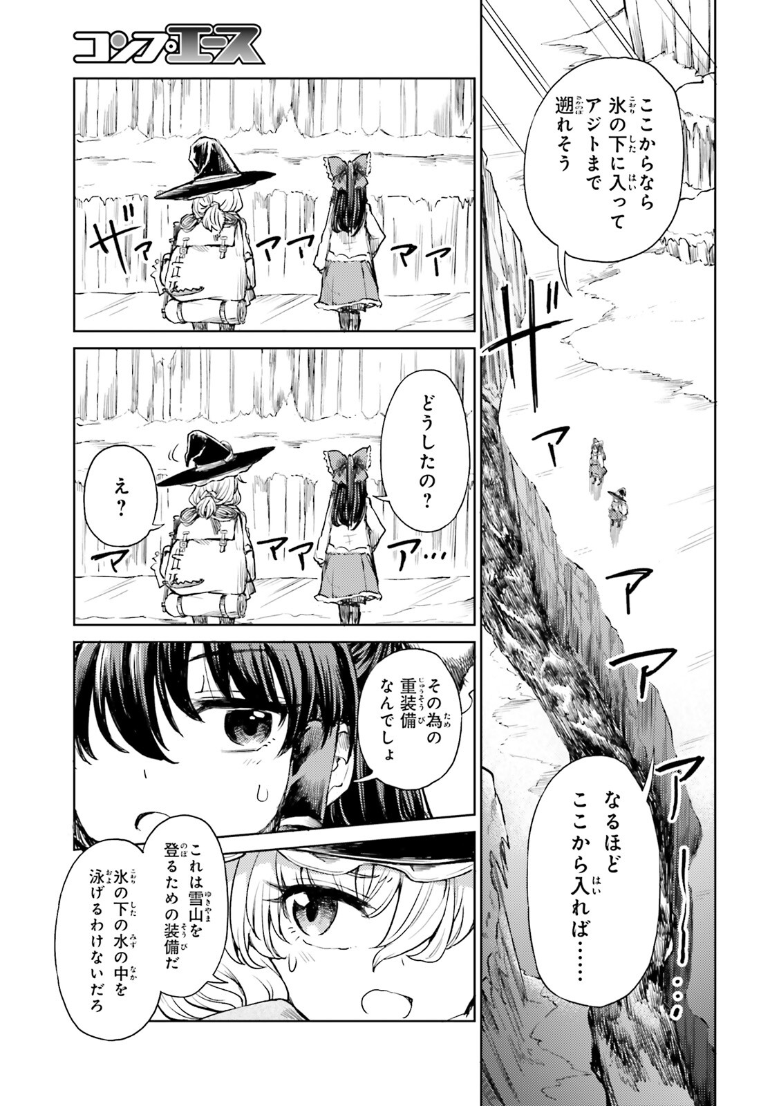 Touhou Suichouka - Lotus Eater-tachi no Suisei Chap 48 - Next Chap 49