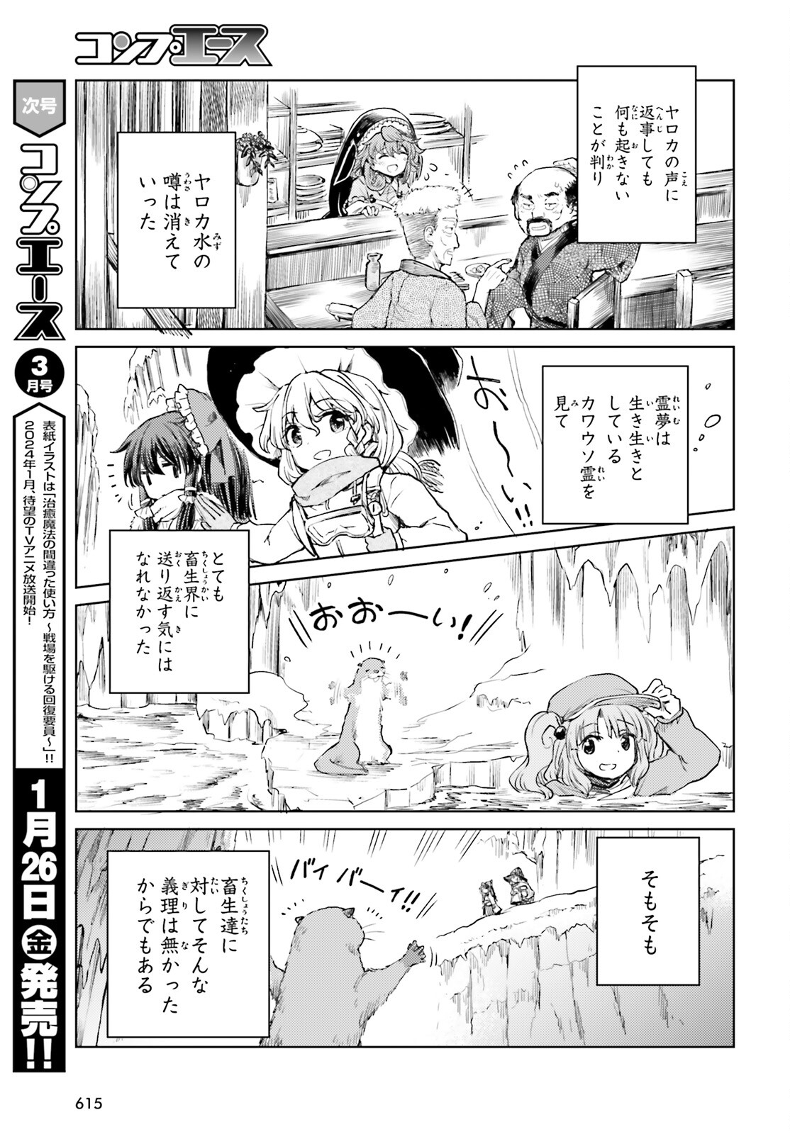 Touhou Suichouka - Lotus Eater-tachi no Suisei Chap 48 - Next Chap 49