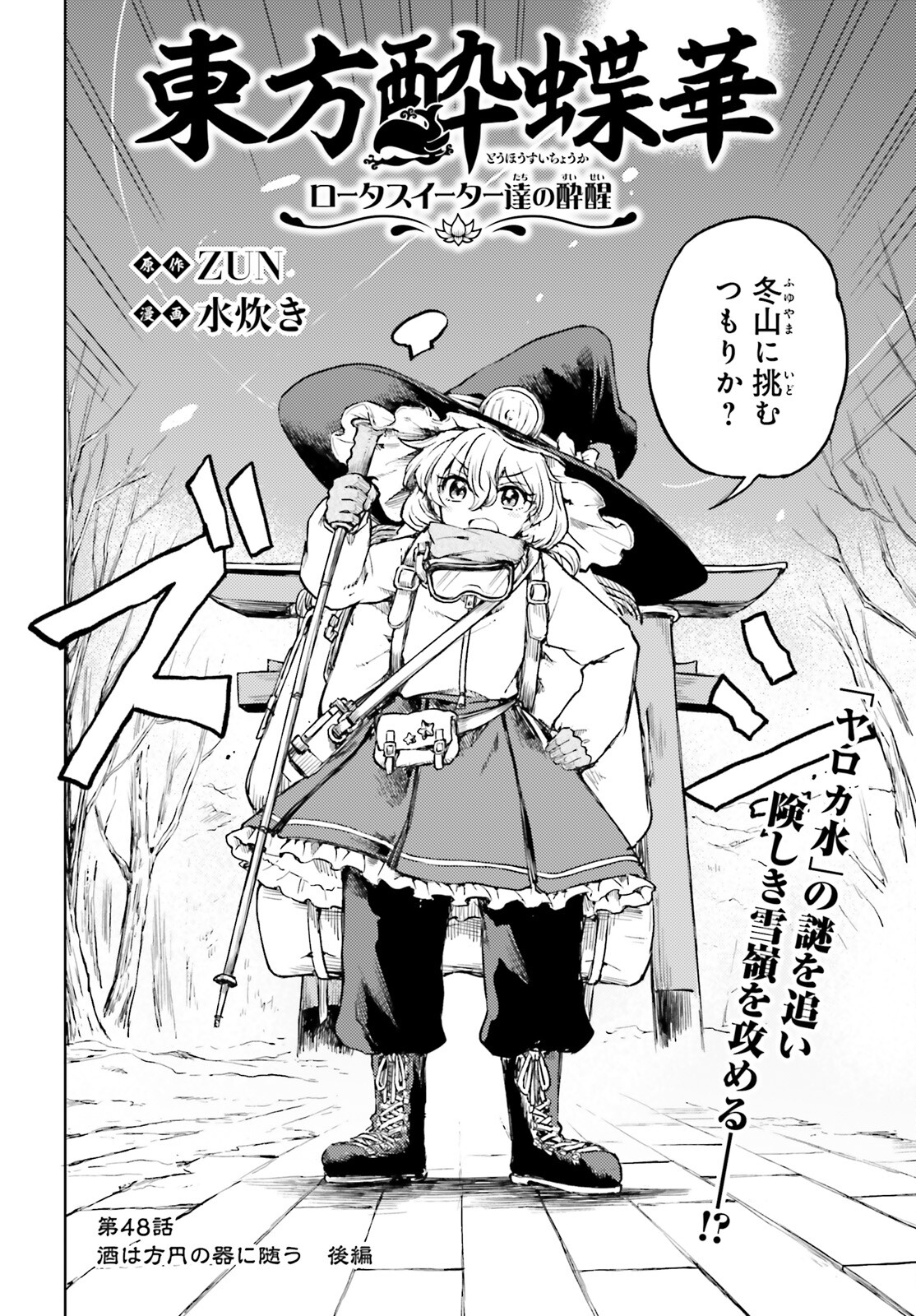 Touhou Suichouka - Lotus Eater-tachi no Suisei Chap 48 - Next Chap 49