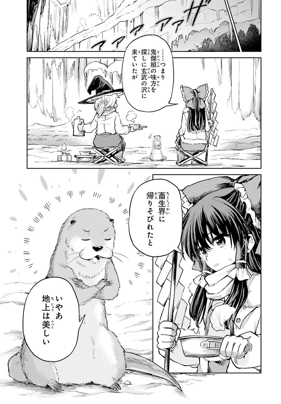 Touhou Suichouka - Lotus Eater-tachi no Suisei Chap 48 - Next Chap 49