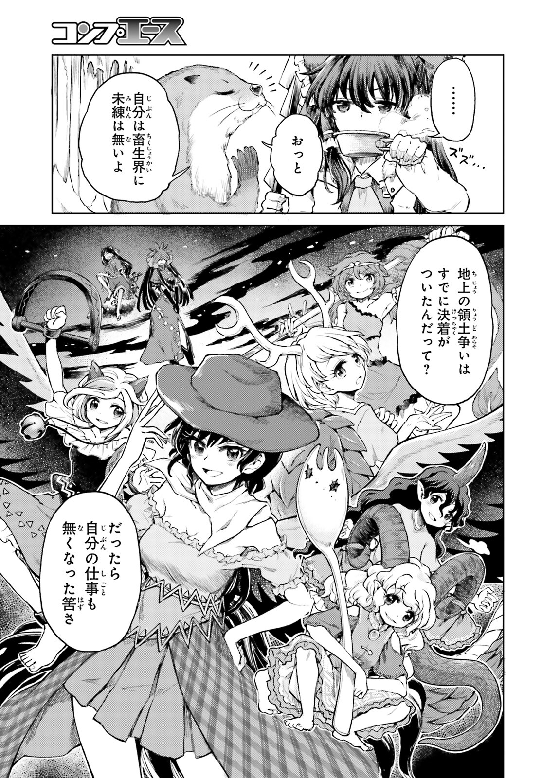 Touhou Suichouka - Lotus Eater-tachi no Suisei Chap 48 - Next Chap 49