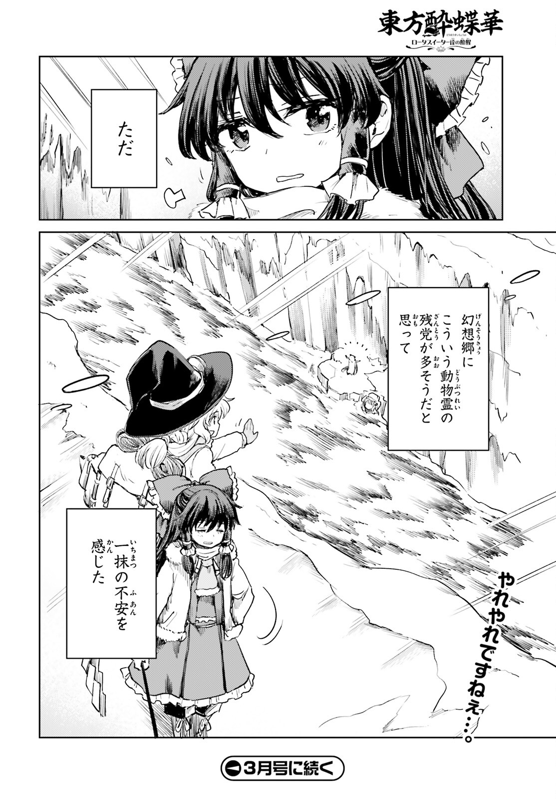 Touhou Suichouka - Lotus Eater-tachi no Suisei Chap 48 - Next Chap 49