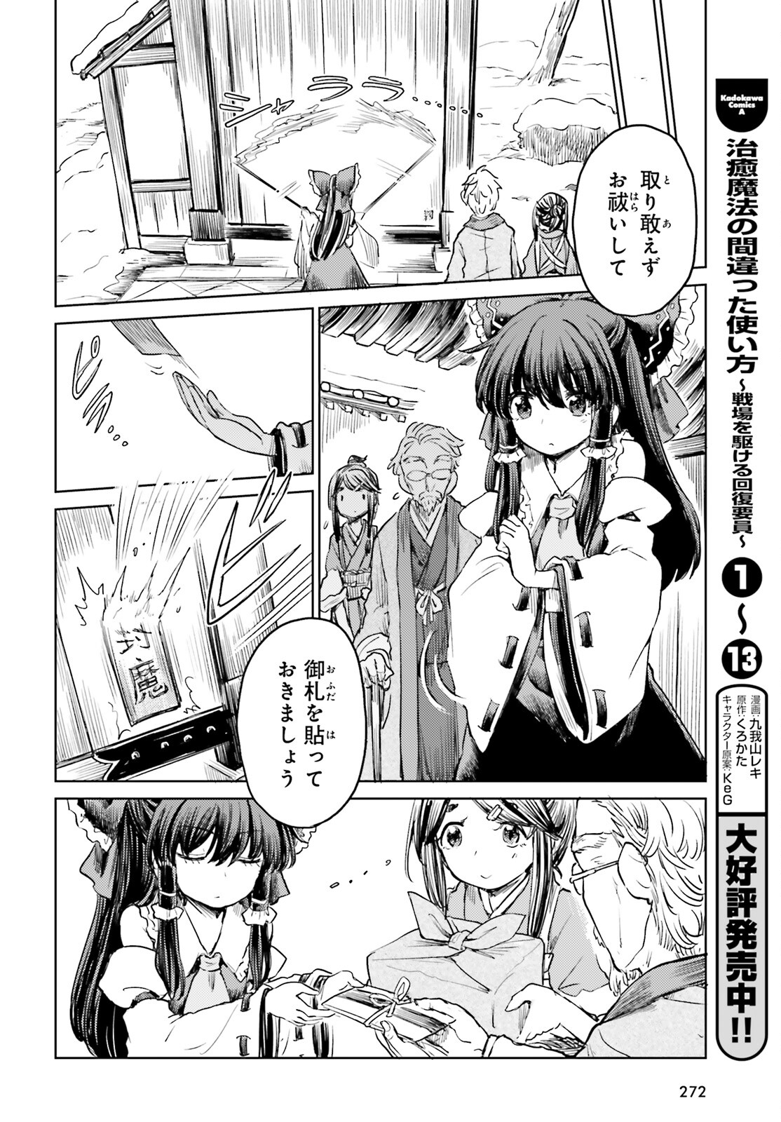 Touhou Suichouka - Lotus Eater-tachi no Suisei Chap 49 - Next Chap 50