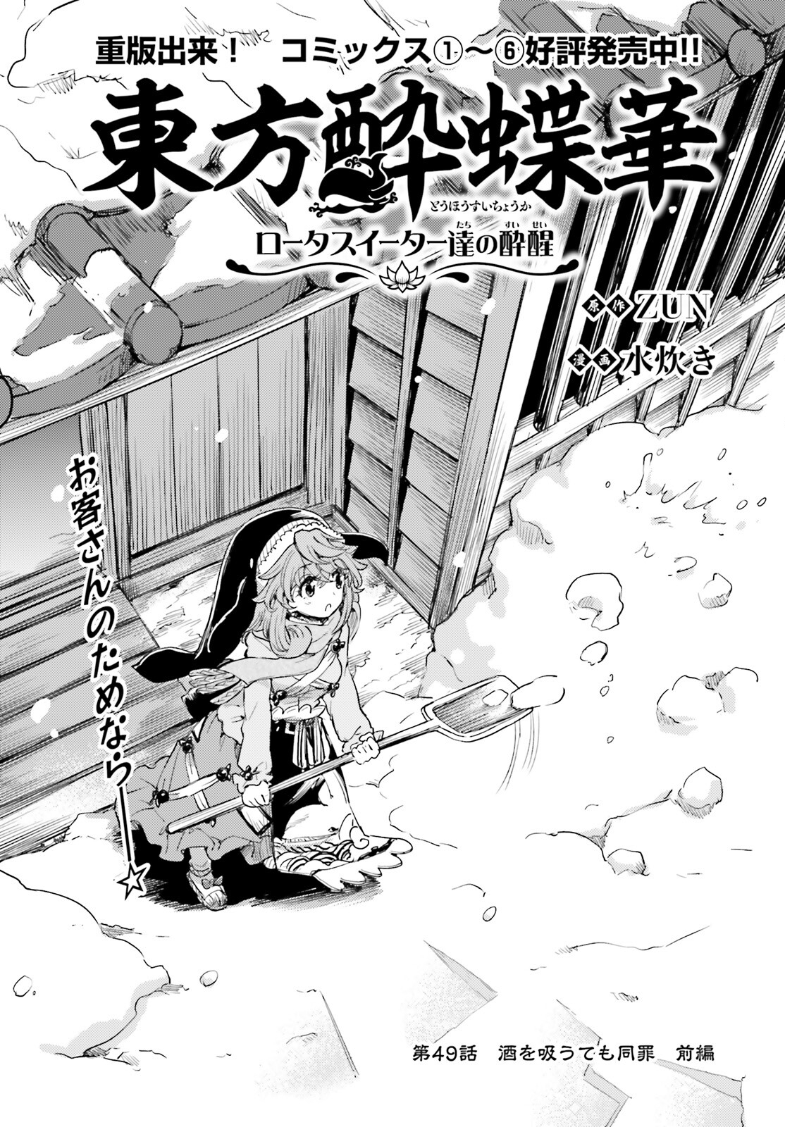 Touhou Suichouka - Lotus Eater-tachi no Suisei Chap 49 - Next Chap 50