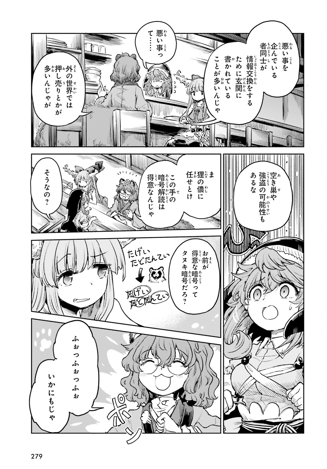 Touhou Suichouka - Lotus Eater-tachi no Suisei Chap 49 - Next Chap 50