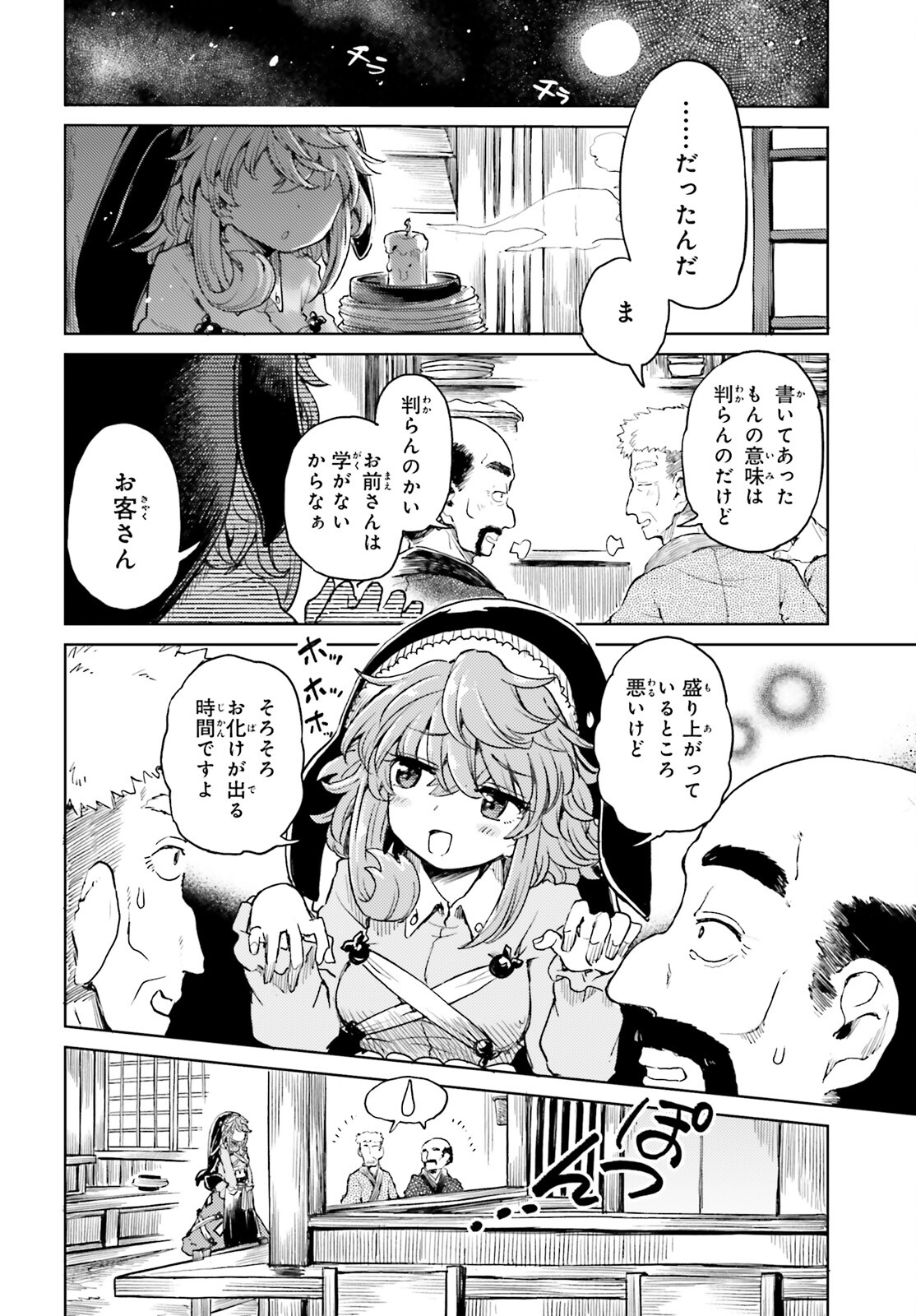 Touhou Suichouka - Lotus Eater-tachi no Suisei Chap 49 - Next Chap 50