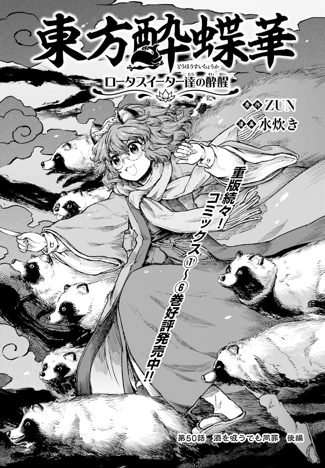 Touhou Suichouka - Lotus Eater-tachi no Suisei Chap 50 - Next Chap 51