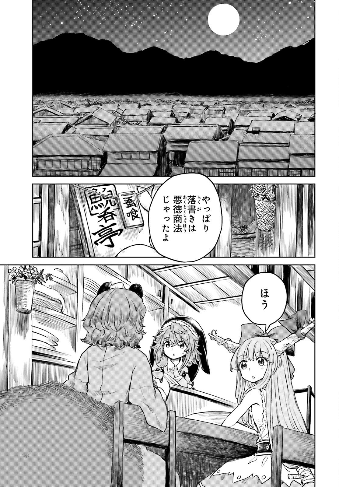 Touhou Suichouka - Lotus Eater-tachi no Suisei Chap 50 - Next Chap 51