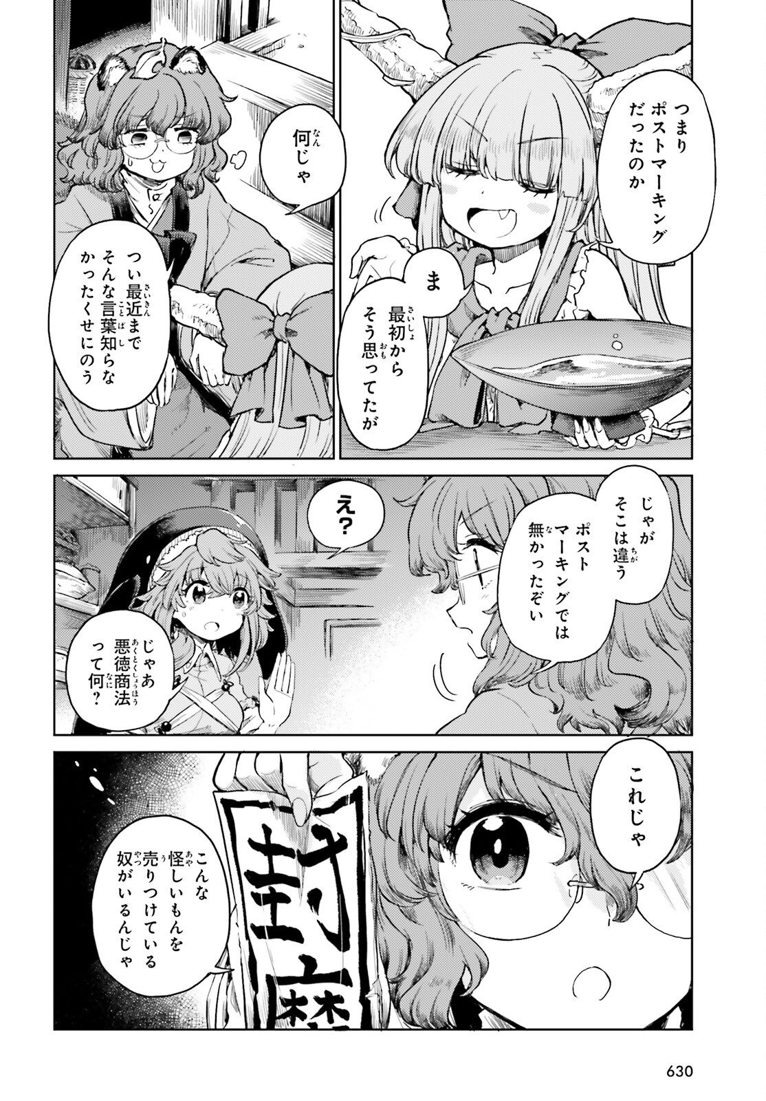 Touhou Suichouka - Lotus Eater-tachi no Suisei Chap 50 - Next Chap 51