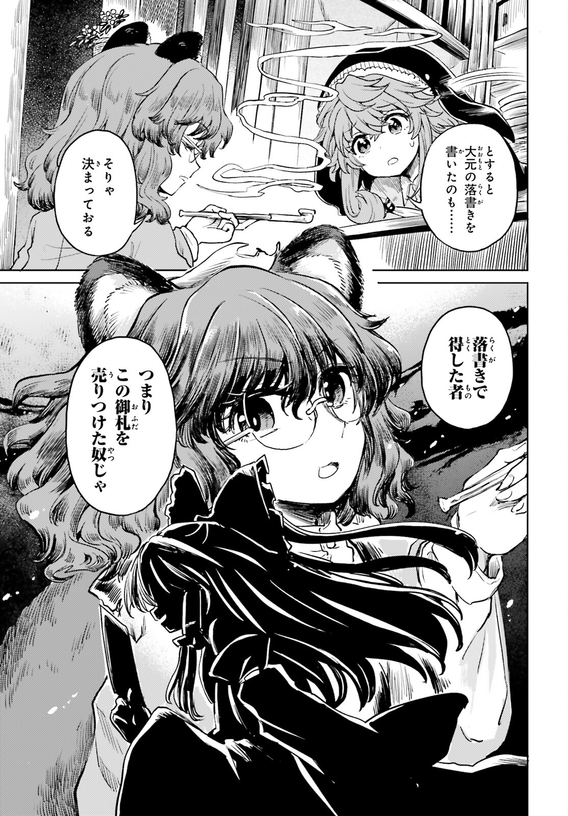 Touhou Suichouka - Lotus Eater-tachi no Suisei Chap 50 - Next Chap 51