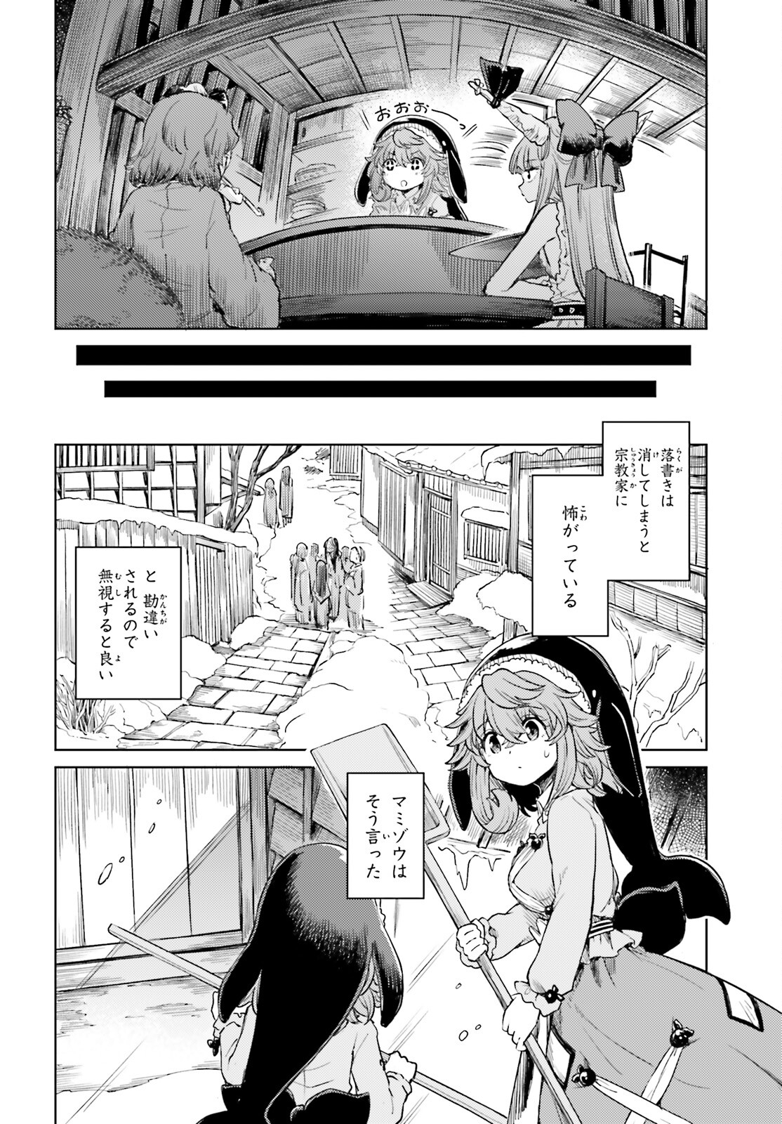 Touhou Suichouka - Lotus Eater-tachi no Suisei Chap 50 - Next Chap 51