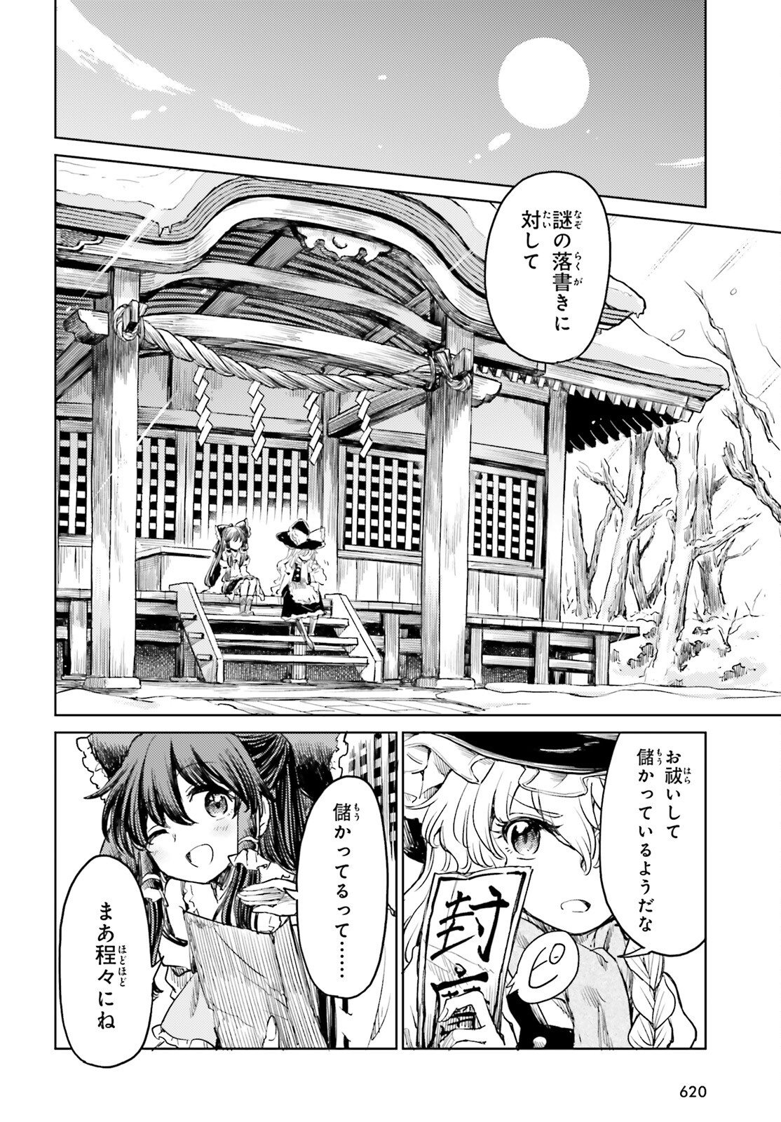 Touhou Suichouka - Lotus Eater-tachi no Suisei Chap 50 - Next Chap 51