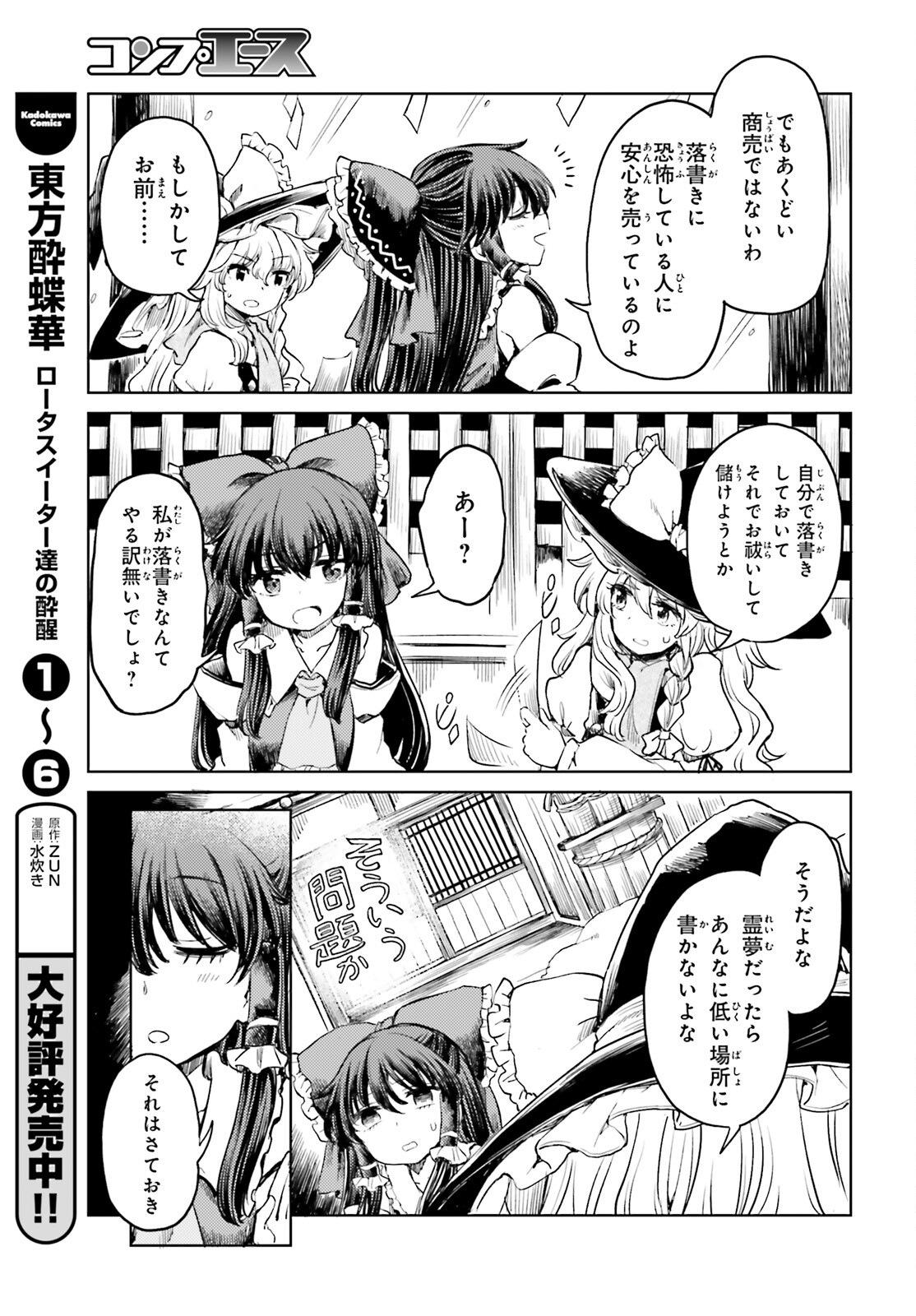 Touhou Suichouka - Lotus Eater-tachi no Suisei Chap 50 - Next Chap 51