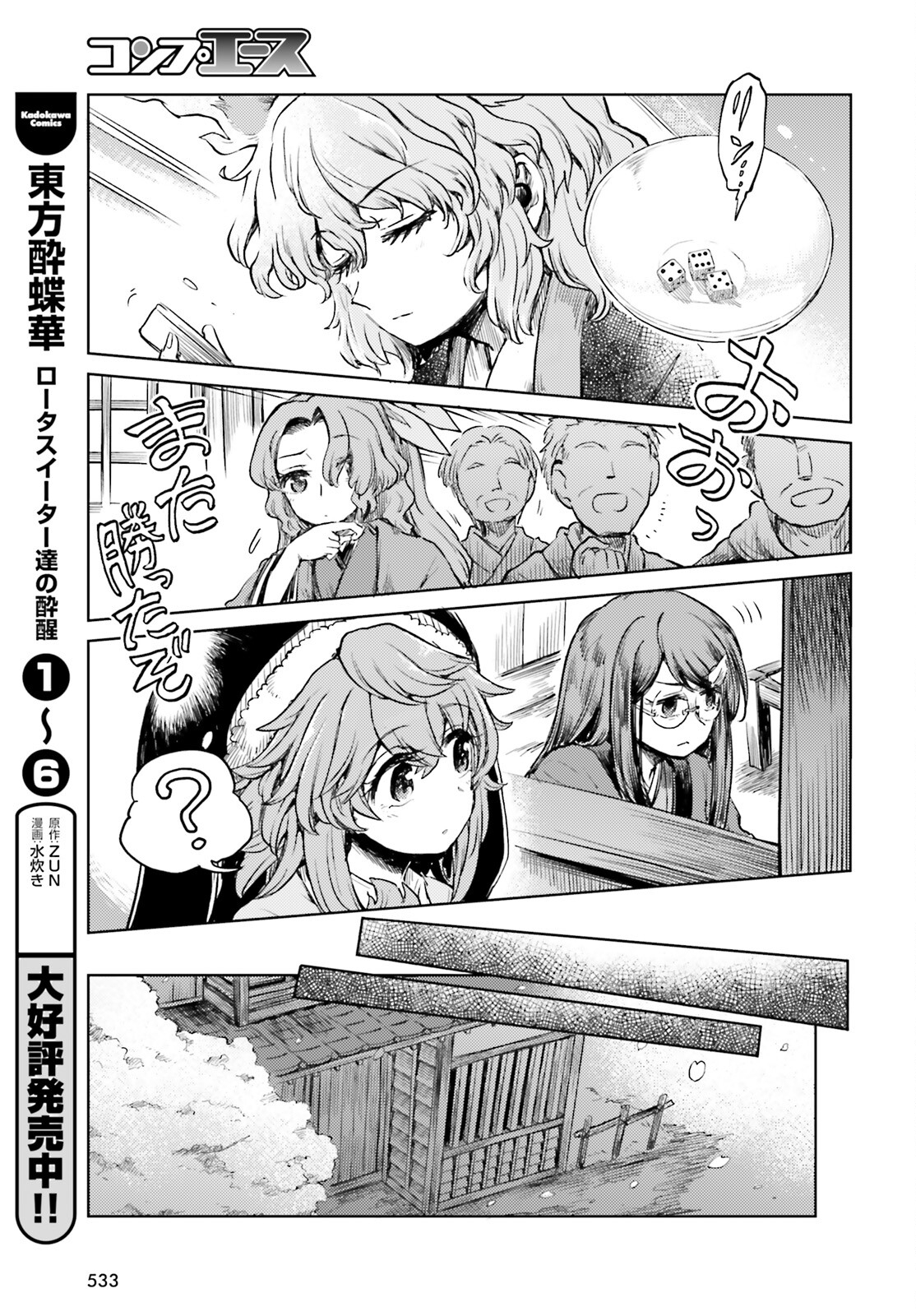 Touhou Suichouka - Lotus Eater-tachi no Suisei Chap 51 - Next Chap 52