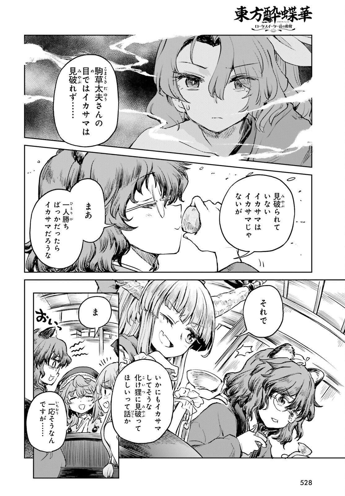 Touhou Suichouka - Lotus Eater-tachi no Suisei Chap 51 - Next Chap 52
